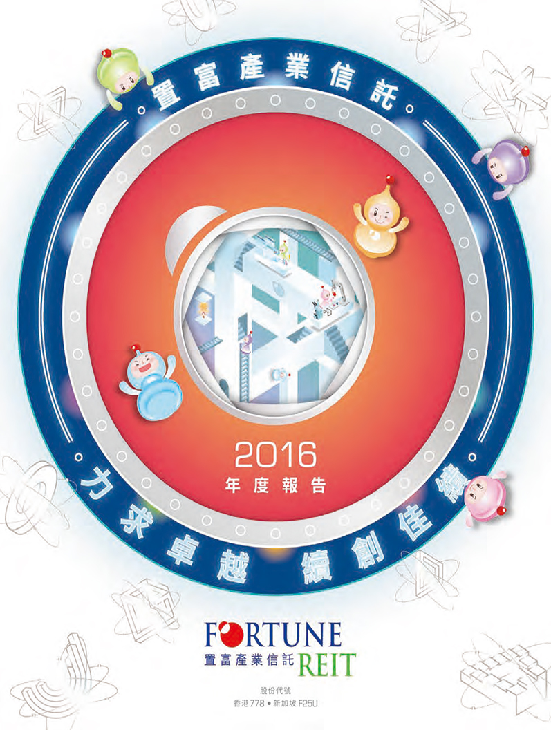 2016年年度报告